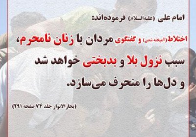 حدود روابط زن و مرد در اسلام حدود روابط زن و مرد در اسلام