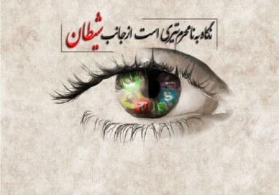 حدود نگاه به نامحرم حدود نگاه به نامحرم