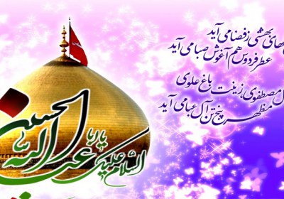 امام حسین امام حسین