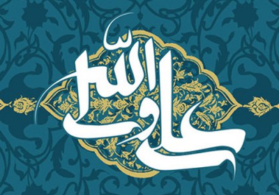 امام علی 