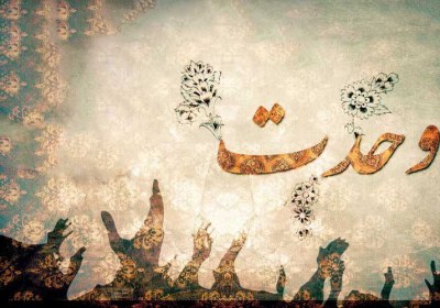 روش و آیین شیعه جعفری در برخورد با اهل سنت وحدت