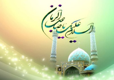 نافذة على غيبة الإمام الحجة 