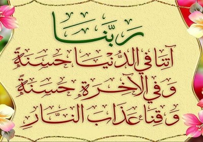 رابطه فقر دنیا و راحتی آخرت مومن در دنیا