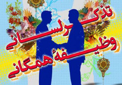 امر به معروف در حکومت اسلامی امر به معروف
