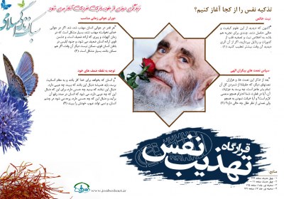 یکی از اهداف بعثت تزکیه نفس