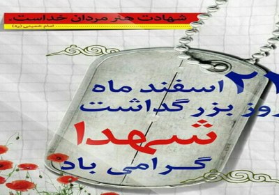 شهید آرزوی شهید
