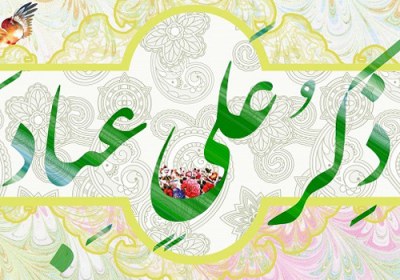 امام علی 