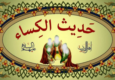 رفتار شناسی حضرت زهرا(س) با حسنین(ع) درحدیث کساء حدیث کساء