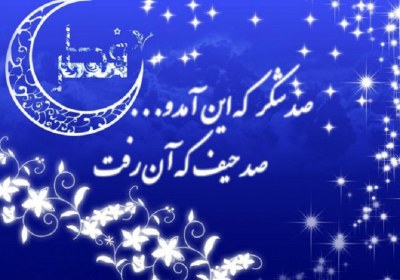 مراتب روزهداران در عيد فطر عید فطر