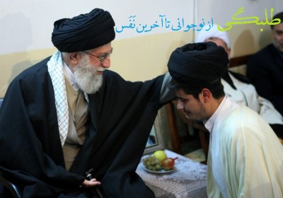 طلبگی؛ از نوجوانی تا آخرین نَفَس شغل من؛ عشق من