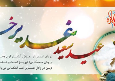علم امام علی(علیه السلام) در بیان خطبه غدیر غدیر خم