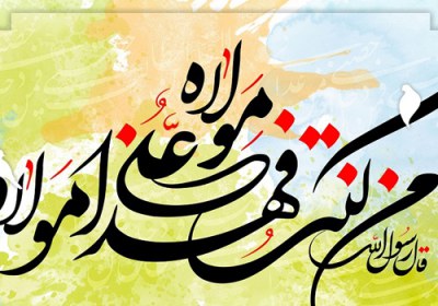 عظمت و فضيلت عيد غدير غدیر
