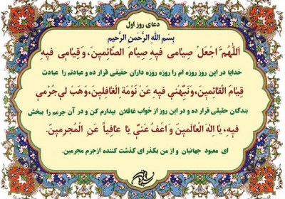 دعای روز اول دعای روز اول