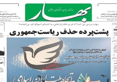 محاسن و معایب نظام پارلمانی ریاست پارلمانی