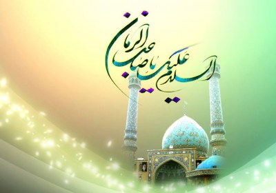 امام زمان امام زمان