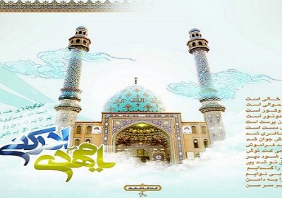 جایگاه امامت و مهدویت در آرامش روان امام مهدی(عج)