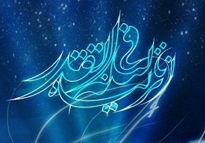 خواب نگران کننده پیامبر فضیلت شب قدر