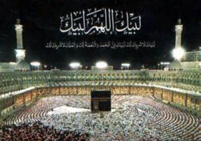 حج، کنگره عظیم اسلامی حج، کنگره عظیم اسلامی