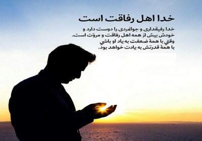 دوستی خدا دوستی خدا