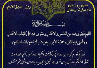 دعای روز سیزدهم دعای روز سیزدهم