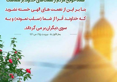 رفع حاجات و گرفتاری از منظر امام حسین علیه السلام