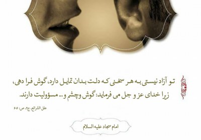 حدیث در مورد شایعه پراکنی حدیث در مورد شایعه پراکنی