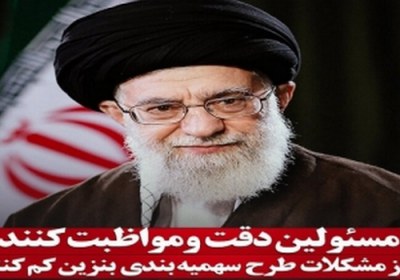 مراجع و روحانیت در مسیر تدبیر رهبری برای مدیریت سوخت مدیریت سوخت