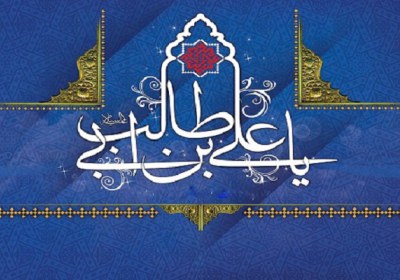 فضایل امیرالمومنین فضایل امیرالمومنین