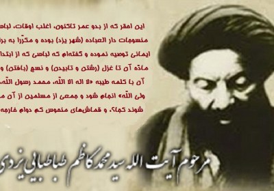 حمایت آیتالله سید محمدکاظم طباطبایی یزدی از تولید ملی آیت الله سید محمدکاظم طباطبایی