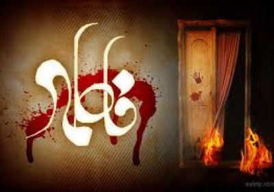 شهادت حضرت زهرا(عليها السلام) حضرت فاطمه(س)