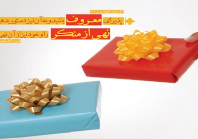 مهمترین مؤلفه آمادگی جامعه برای ظهور امر به معروف