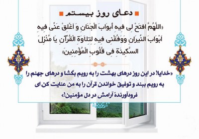 دعای روز بیستم