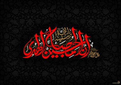 امام حسين