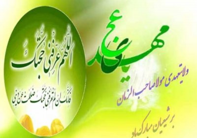 اثبات وجود امام زمان از قرآن کریم اثبات وجود امام زمان از قرآن کریم