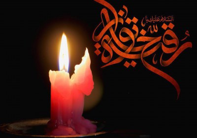 حضرت رقیه حضرت رقیه
