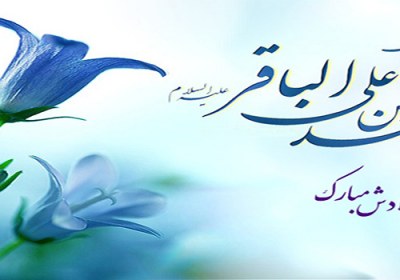 امام باقر(علیه السلام) و تربیت امام باقر(علیه السلام) و تربیت فرزندان