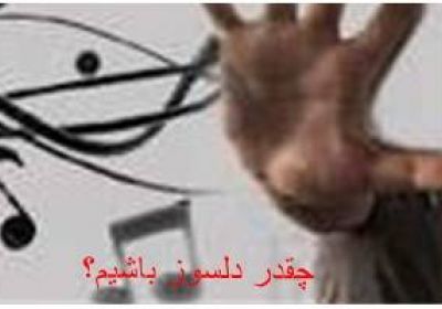 دلسوزی هم مراتبی دارد نصیحت