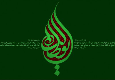 ایمان ابوطالب ایمان ابوطالب