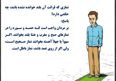 آهسته خواندن قرائت در نمازهای جهریة نماز