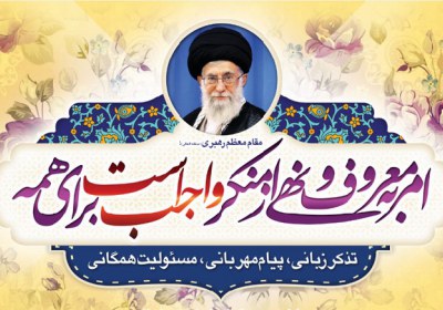 وظیفه مردم اکتفا تذکر زبانی و مراتب ديگر آن بر عهده مسؤولين امر به معروف و نهی از منکر