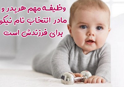 سخنرانی در مورد حقوق فرزند