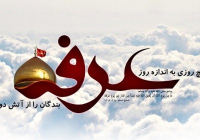 دعای حضرت آدم در روز عرفه و پذیرش توبه در عید قربان روز عرفه