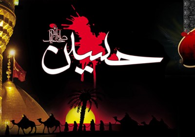 اربعین حسینی علیه السلام