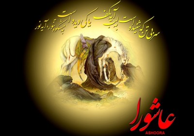 عاشورا ایثار