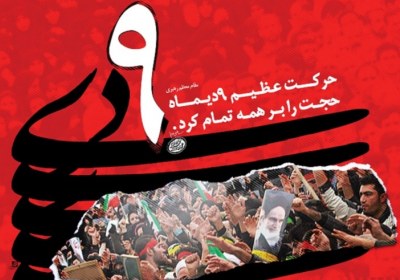 روز بصیرت، روزی الهی بصیرت