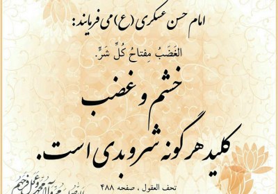 کنترل خشم کنترل خشم