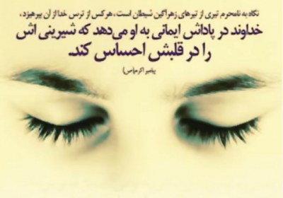 نگاه به نامحرم به قصد نهی از منکر نگاه، نامحرم، منکر