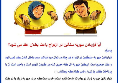 حکم قراردادن مهریه سنگین در ازدواج مهریه، ازدواج، افزایش
