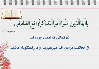 صداقت رمز پیروزی و موفقیت صداقت