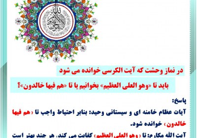 نماز وحشت آیه الکرسی